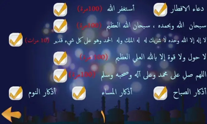 رمضان جدول وآداب وأعمال android App screenshot 0