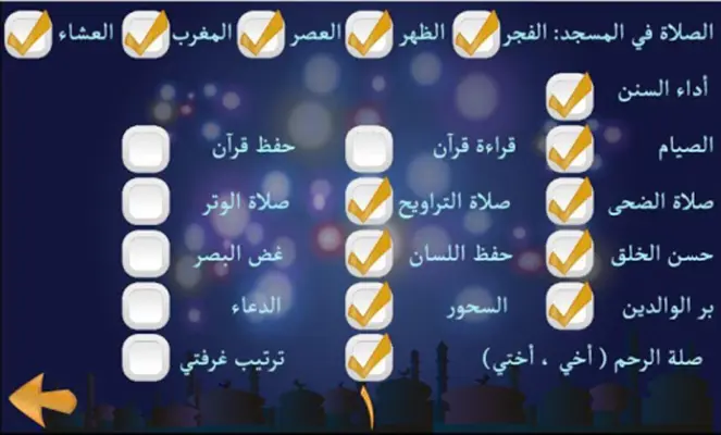 رمضان جدول وآداب وأعمال android App screenshot 2